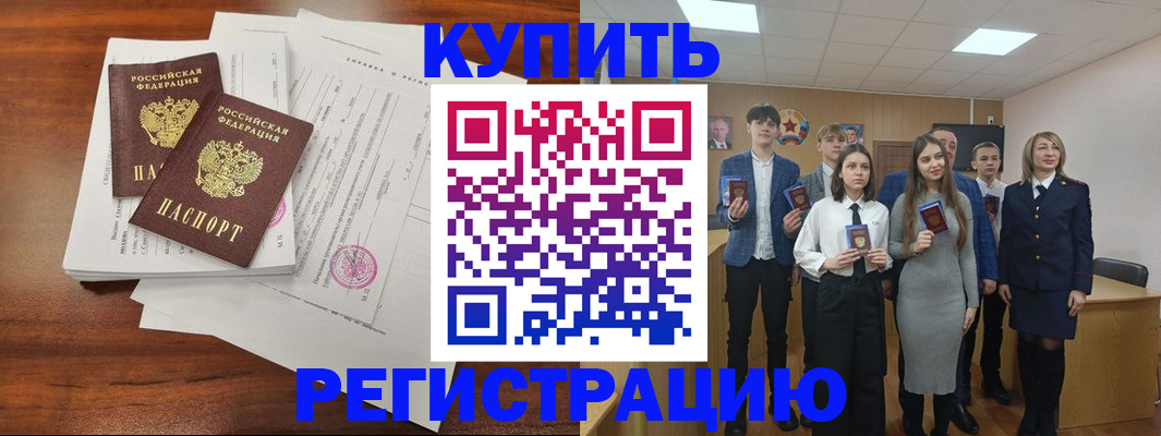 прописка регистрация в Исилькуле