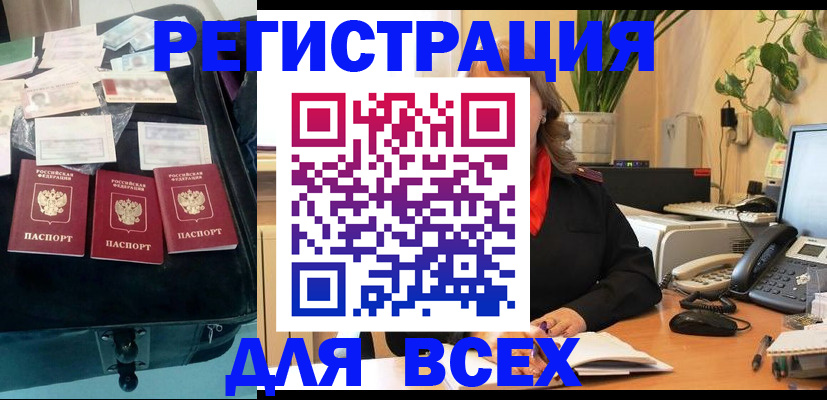 прописка для работы в Исилькуле